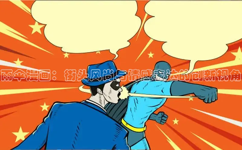 哔咔漫画下拉式免费阅读